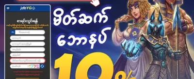 သူငယ်ချင်းဖိတ်ခေါ်မှု ဘောနပ်စ် promotion