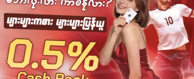 ကာစီနို အထူးခံစားခွင့် 💰 promotion banner