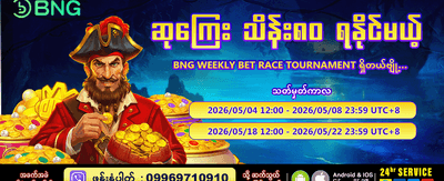 ယနေ့အတွက် အထူးဆုလာဘ်များ