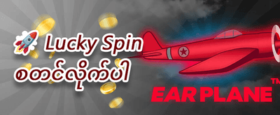 နေ့စဉ် ငွေသွင်းဘောနပ်စ် 💎 promotion banner